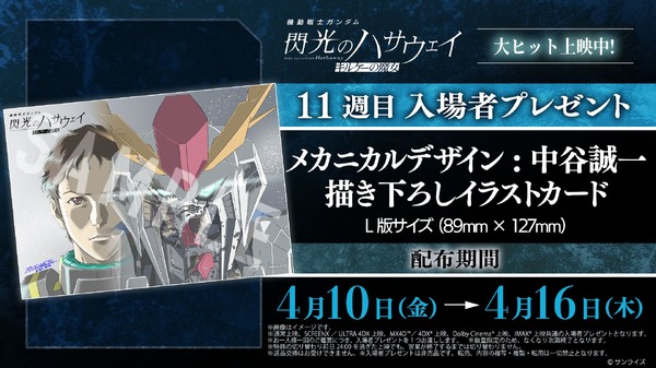 ガンダム 閃光のハサウェイ」ハサウェイ&Ξガンダムの特別な繋がりを