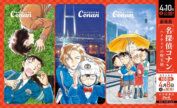 コナン＆千速、少年探偵団など「名探偵コナン」限定デザインの3連