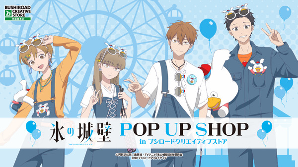 氷の城壁」小雪・美姫・湊・陽太がウッぴーコーデに♪ 新グッズが大