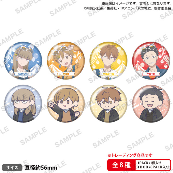 【激レア品/未開封】氷の城壁　原作　キャラバッジ　缶バッジ 氷の城壁」小雪・美姫・湊・陽太がウッぴーコーデに♪ 新グッズが大