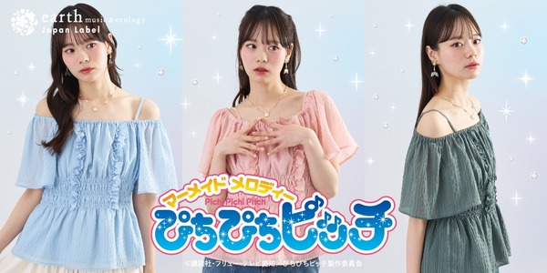 平成女児あつまれ～☆「ぴちぴちピッチ」るちあ達がアパレルに