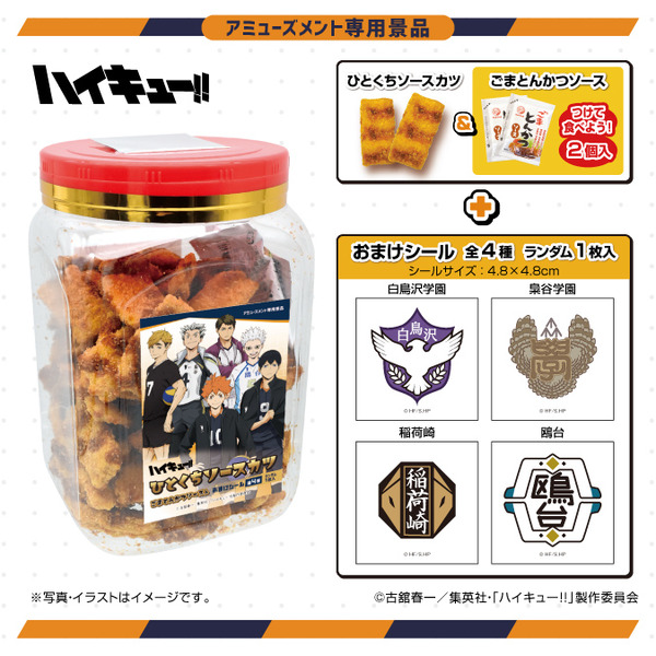 『ハイキュー!!』の新作グッズ！待ちきれないあの瞬間を体験しよう！