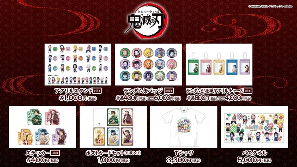 ぼっち・ざ・ろっく！ ブルーロック 鬼滅の刃 などアニメグッズまとめ売り ナムコ 鬼滅の刃」「ぼざろ」新グッズが先行販売♪ 「アニプレックス
