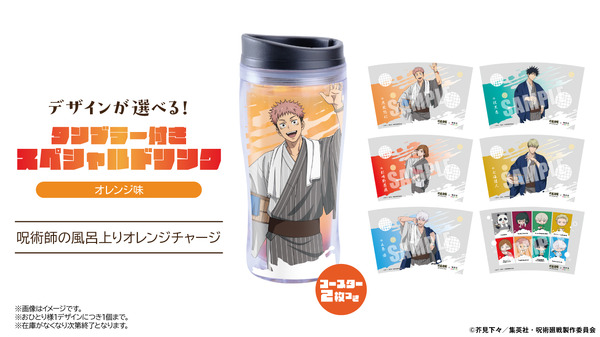 呪術廻戦」虎杖、五条、七海たちの極楽湯・RAKU SPAコラボ第3弾