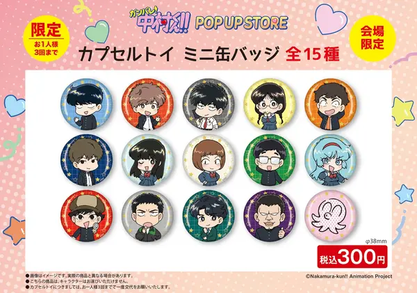 【4種セット】がんばれ　中村くん　缶バッジ　広瀬　② ガンバレ！中村くん！！」中村、広瀬、乙切らの描き下ろしグッズや