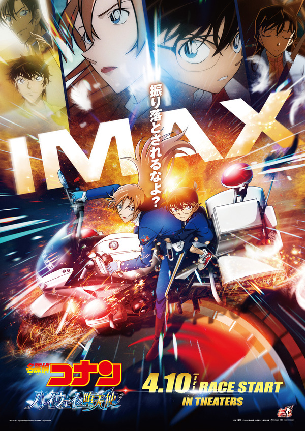 【非売品】劇場版「名探偵コナン ハイウェイの堕天使」キービジュアルポスター 劇場版「名探偵コナン ハイウェイの堕天使」最速100億円なるか!? 2週