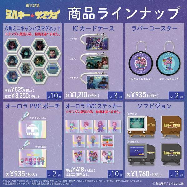 ミルサブ」チハル、マキナやカート＆マックスがキラキラ銀河ラメっぽ