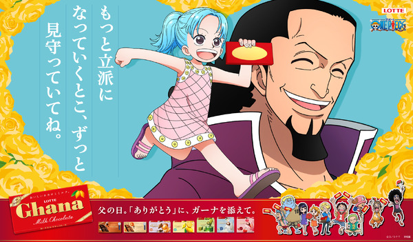 ONE PIECE×ガーナチョコレート」“父の日”広告登場！ ビビ＆コブラ