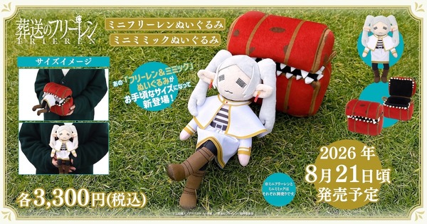 暗いよー!!怖いよー!!「葬送のフリーレン」フリーレン＆ミミックの