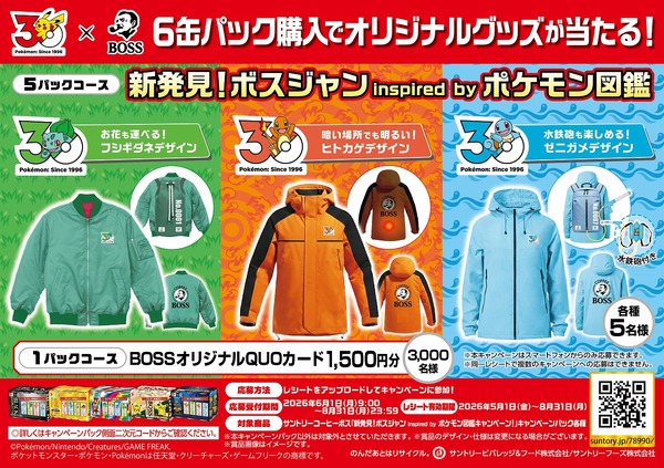 ポケモン」フシギダネ・ヒトカゲ・ゼニガメが“ボスジャン”に