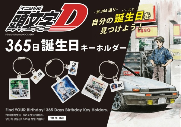 頭文字D」ハチロク型マウス＆ティッシュケースが登場！ 日常使いし