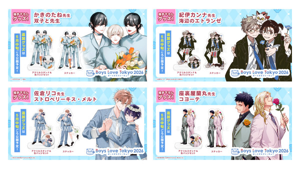 26 BL本まとめ売り　ボーイズラブコミックス　BOYS LOVE COMICS 史上最大級のBLイベント「Boys Love Tokyo 2026」会場グッズが明らかに