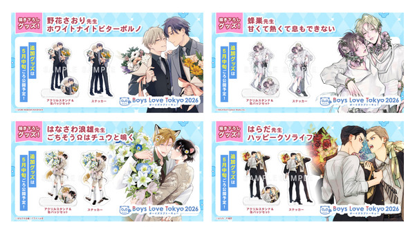 史上最大級のBLイベント「Boys Love Tokyo 2026」会場グッズが明らかに