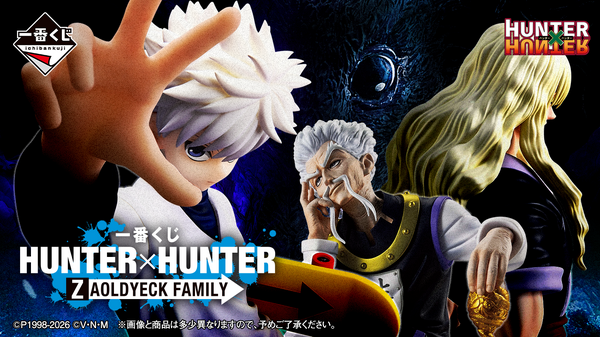 HUNTER×HUNTER」キルアたち、ゾルディック家が“一番くじ”で立体化