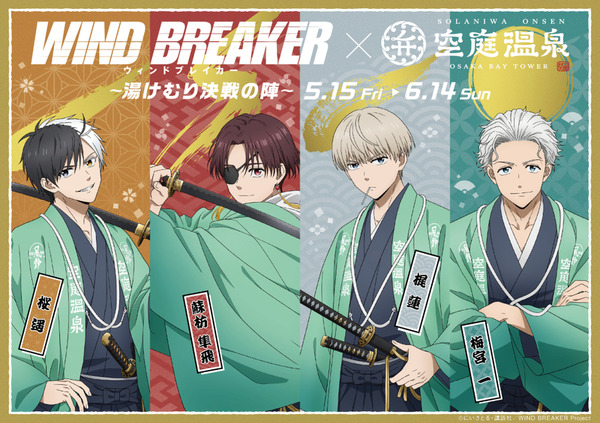 WIND BREAKER にいさとる 1~25巻 桜遥 蘇枋隼飛 梶蓮 梅宮一 WIND BREAKER」桜遥、蘇枋隼飛、梶蓮、梅宮一の“決戦”ビジュが良い