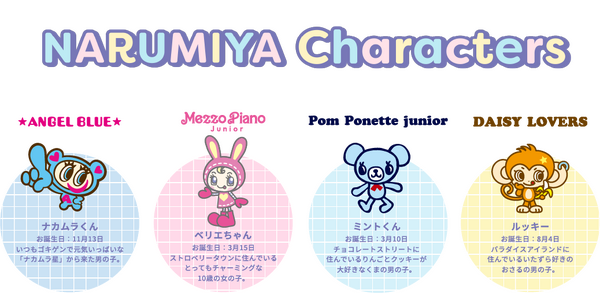 平成女児激エモ案件!!「ナルミヤキャラクターズ」がカラフルでポップな