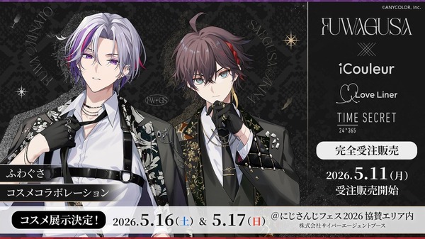 不破湊×三枝明那“ふわぐさ”とコラボしたコスメが誕生！撮り下ろし