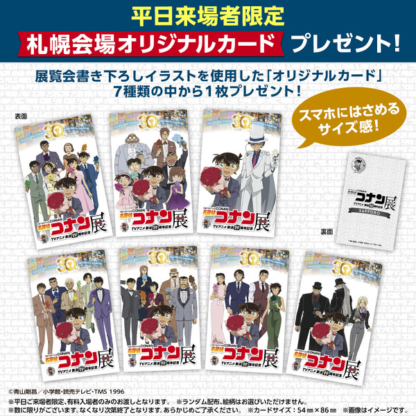 札幌に怪盗キッドが降り立つ…!?「名探偵コナン展」札幌会場限定の来場