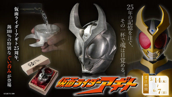 仮面ライダーアギト」放送開始25周年記念！アギトの印象的なマスクを