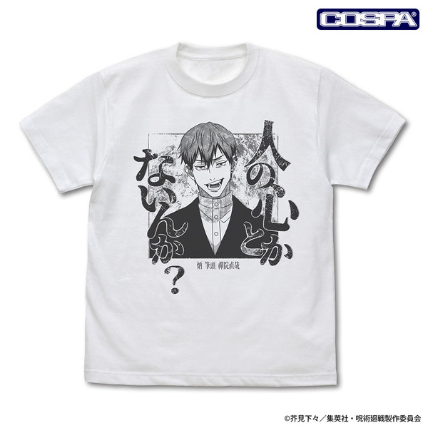 呪術廻戦 伏黒甚爾 禪院直哉 Tシャツセット 人の心とかないんか？「呪術廻戦」直哉Tシャツ登場！虎杖の「悪いけど