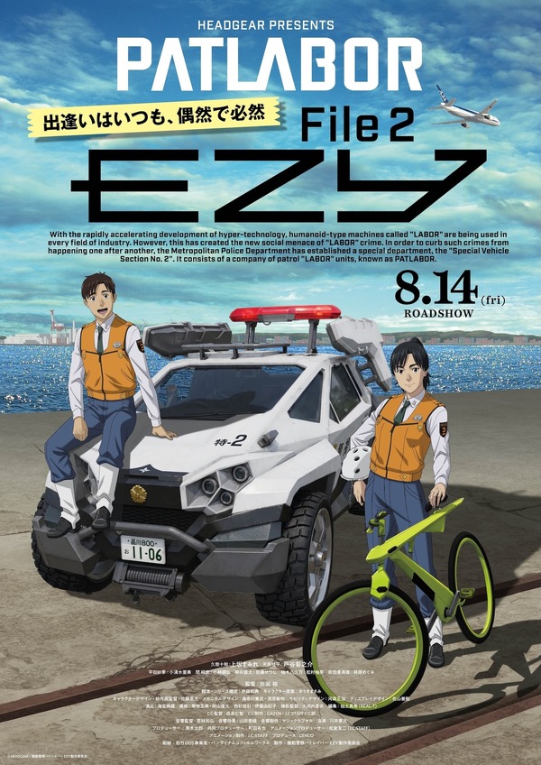 機動警察パトレイバーEZY」ドタバタな特車二課の日常が詰まった“File 2