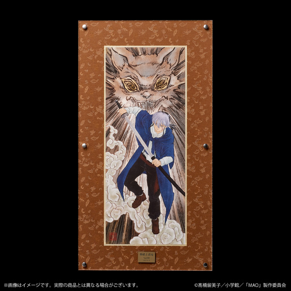 犬夜叉、殺生丸、摩緒と猫鬼が“日本画”で雅に凛々しく！アニメ「MAO