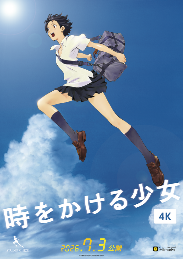 時をかける少女」真琴が4Kで帰ってくる！4K版予告編が公開＆全国14館の