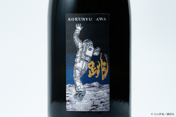 宇宙兄弟」×日本酒!ムッタとヒビトの物語を飲む…♪ 地球と月を繋ぐ 宇宙兄弟」×日本酒!ムッタとヒビトの物語を飲む…♪ 地球と月を繋ぐ