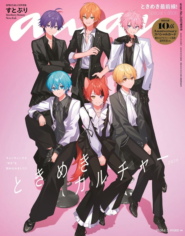 すとぷり結成10周年、ananでつながる仲間と祝いませんか？