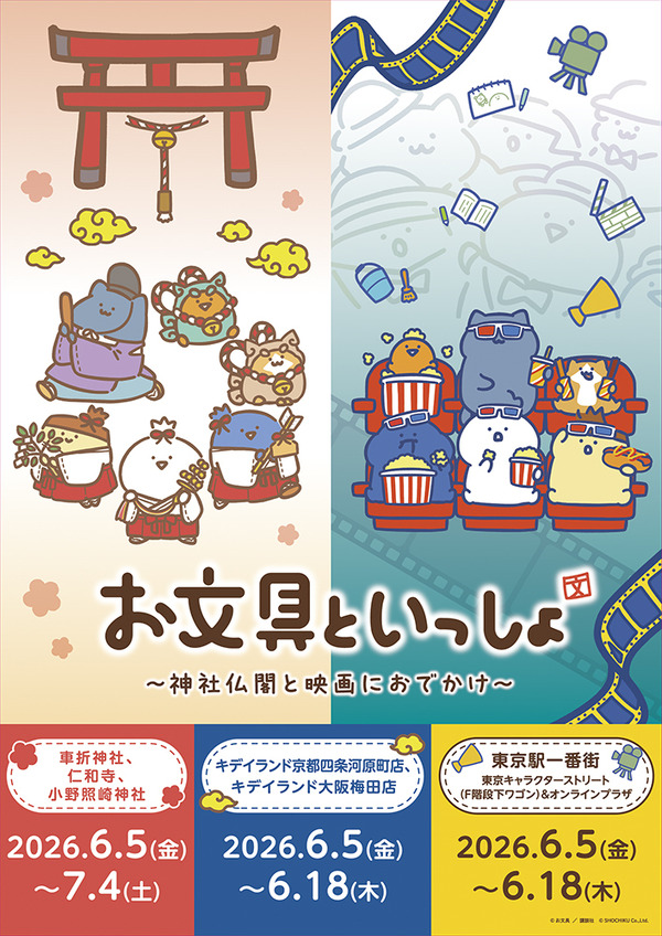 お文具といっしょ 御朱印帳 巫女 映画 2種セット 神社 お文具といっしょ」お文具さんたちと神社仏閣と映画におでかけ