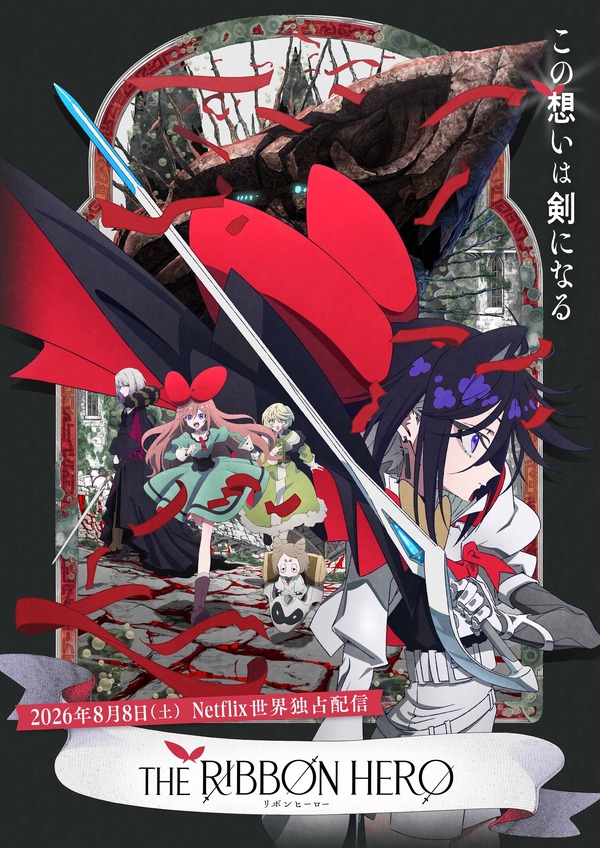 手塚治虫「リボンの騎士」原案の映画「THE RIBBON HERO リボンヒーロー