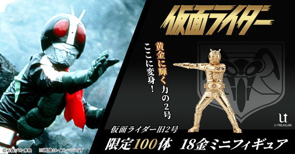 仮面ライダー」旧1号&旧2号がゴールドでミニフィギュア化!シルバー製 仮面ライダー」旧1号&旧2号がゴールドでミニフィギュア化!シルバー製