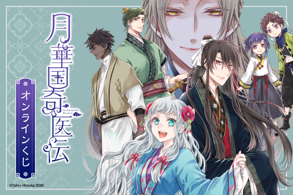 月華国奇医伝 1 ひむか透留 直筆イラスト入りサイン本 新品未読品 月華国奇医伝」原作者・ひむか透留の美麗イラストが楽しめるオンライン