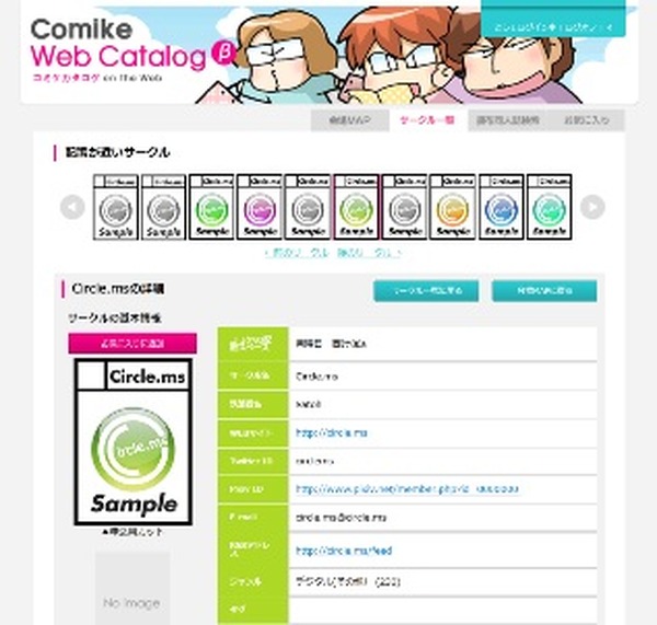 コミケwebカタログ B版公開 参加サークルを網羅 ネットで情報収集に活躍 6枚目の写真 画像 アニメ アニメ
