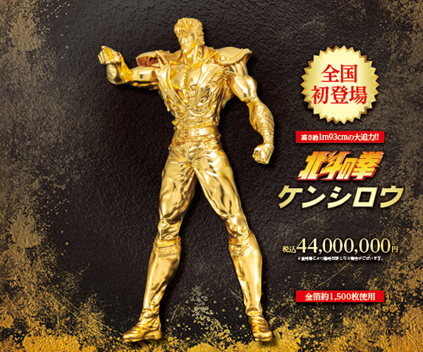 「北斗の拳」ケンシロウ“等身大”黄金像…価格は4,400万円!! 約11センチの530万円純金置物も特別販売へ【松坂屋名古屋店「大黄金展」】