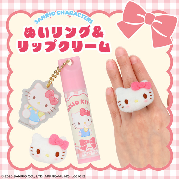「サンリオ」ポムポムプリンやシナモンたちと可愛くメイクアップ♪ リップクリーム&リングのセット登場