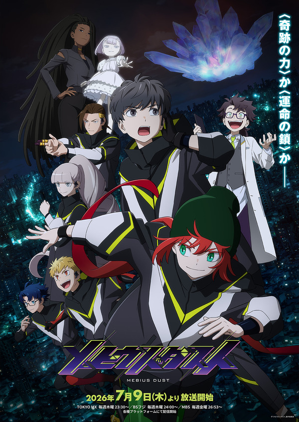 動画工房初のオリジナルアニメ「メビウス・ダスト」7月9日より放送開始! 異能に目覚めた少年少女が繰り広げる異能バトル