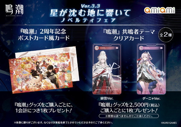 鳴潮」緋雪＆ダーニャのアクスタ、缶バッジが早くも発売♪ ノベルティ