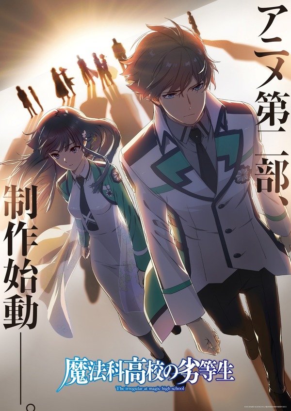 「魔法科高校の劣等生」アニメ第2部の制作が始動！最強の兄妹が歩む未来は―ビジュアルお披露目