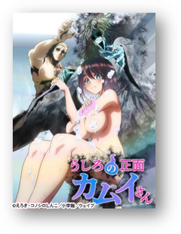夏アニメ「うしろの正面カムイさん」7月3日より放送開始!キービジュアル第2弾&メインPV公開