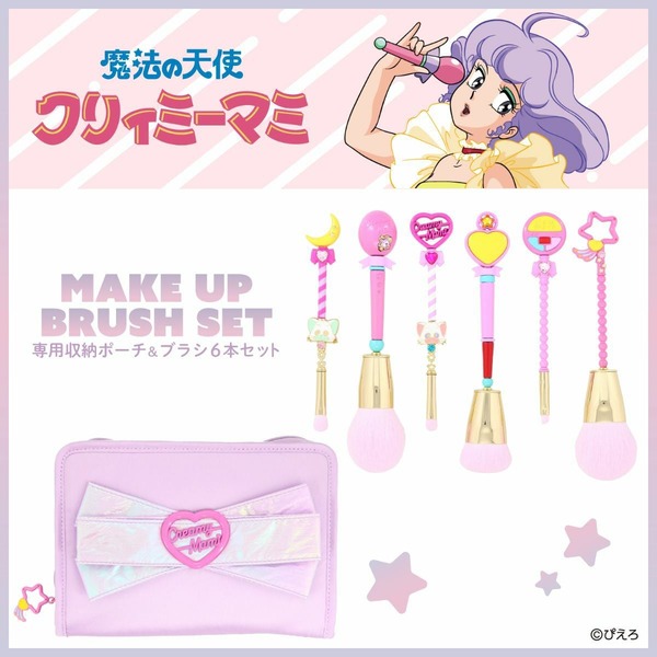 「魔法の天使クリィミーマミ」まほうのステッキでメイクを楽しめる♪ 可愛すぎるメイクブラシ&ポーチのセットが登場!