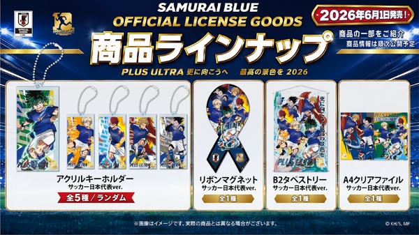 ヒロアカ」×サッカー日本代表がコラボ！代表ユニフォームを着たデク