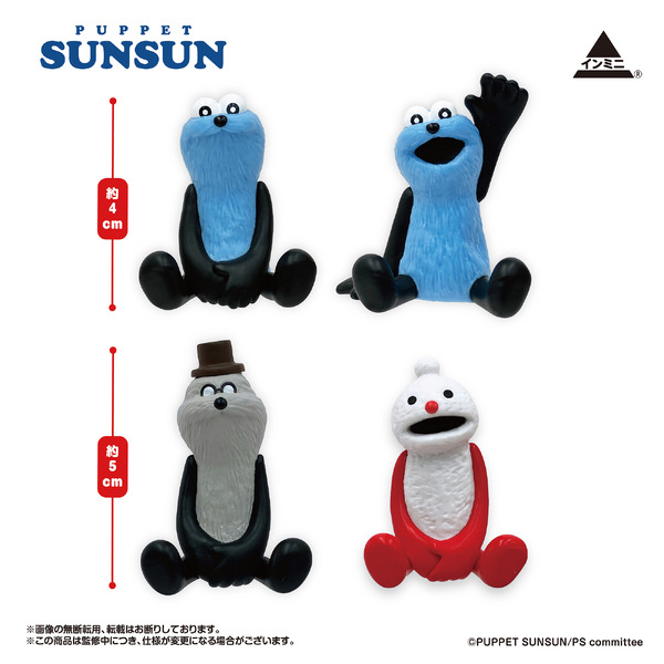 「パペットスンスン」スンスン&ノンノン&ゾンゾンが飾りやすいミニフィギュアに!「Seria」ほか100円ショップで発売