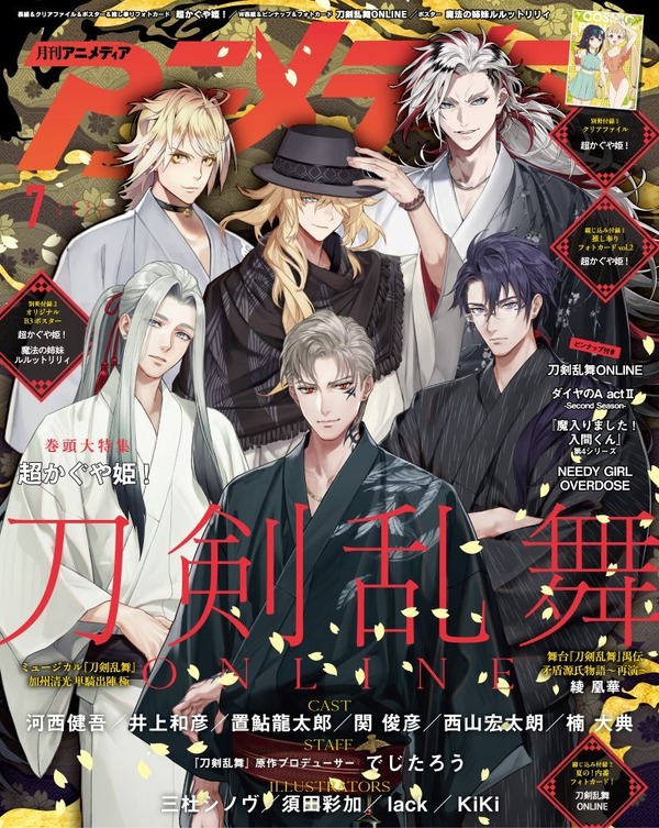 アニメディア7月号は6月10日発売！ 表紙&Wカバーは『超かぐや姫！』と