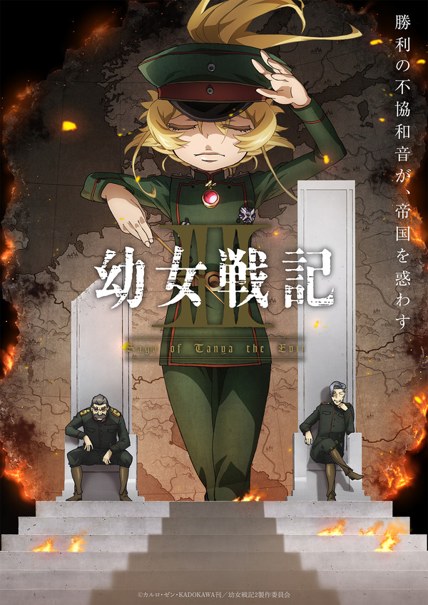 夏アニメ「幼女戦記II」7月8日より放送開始！OP曲はMYTH＆ROID続投
