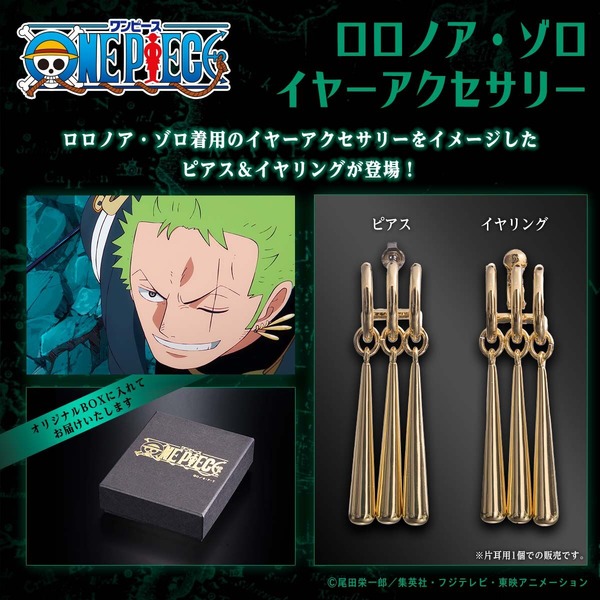 ワンピース」よりハンコック、ロー、ゾロ着用のイヤーアクセサリーを 