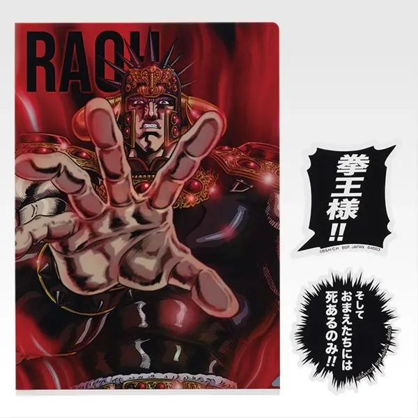 お前はもう引いている…「北斗の拳」ケンシロウ、レイ、ラオウの超絶