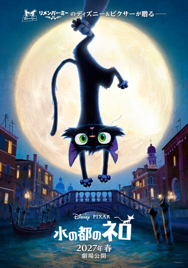 ディズニー＆ピクサーが贈る「水の都のネロ」27年春に日本公開決定！今度の主役は“猫”!? 手描き絵画風のタッチと3DCGの融合が新鮮な感動作