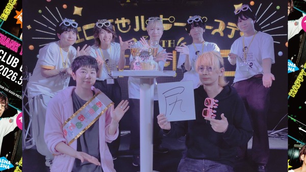リスナー600人が渋谷クラブに集結! “パシャパシャしたーーい”で沸いた『禁断尻ラジオ』“最後かもしれない”江口拓也バースデーイベント【潜入レポ】