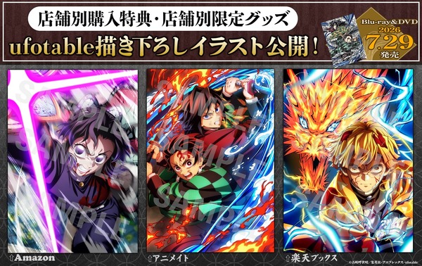 「鬼滅の刃」炭治郎&義勇、しのぶ、善逸の死闘ふたたび…!! 店舗別購入特典「ufotable 描き下ろしイラスト」が一挙公開!